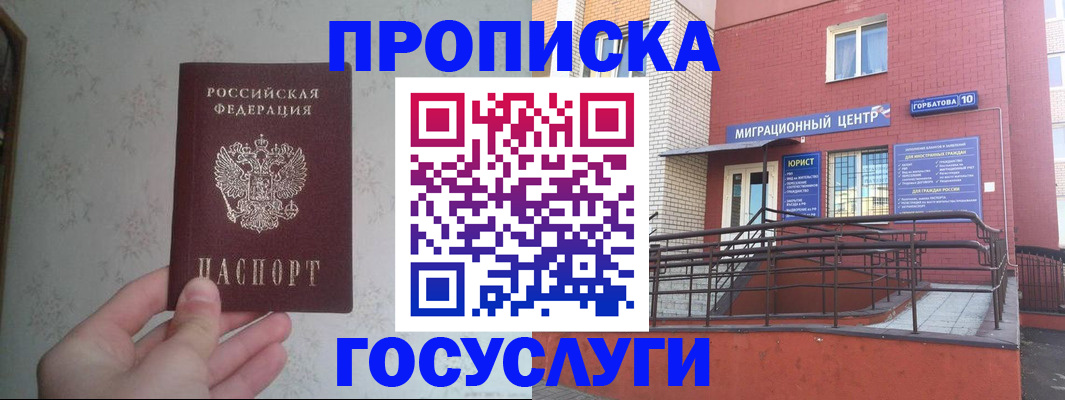 прописка иностранных граждан в Иркутске