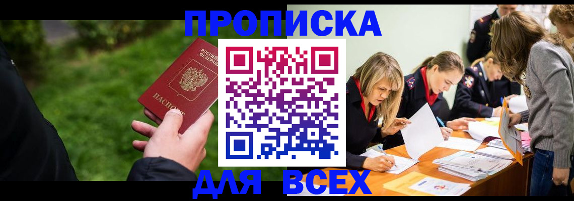 временная регистрация для школы в Иркутске