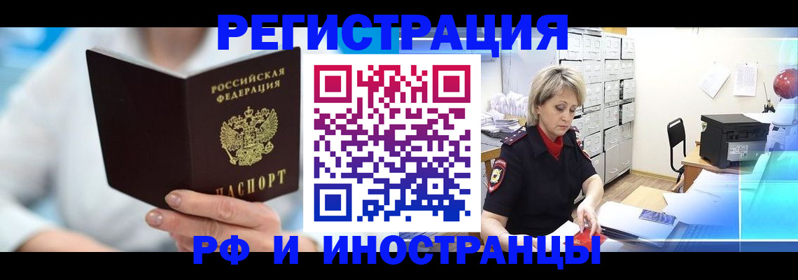 временная регистрация 2025 в Иркутске